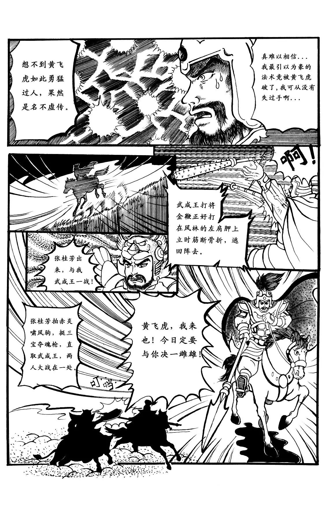 姜子牙助周文王治理周国12