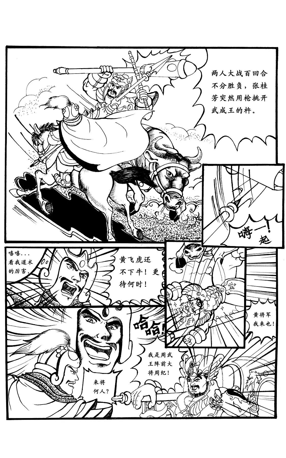 姜子牙助周文王治理周国13