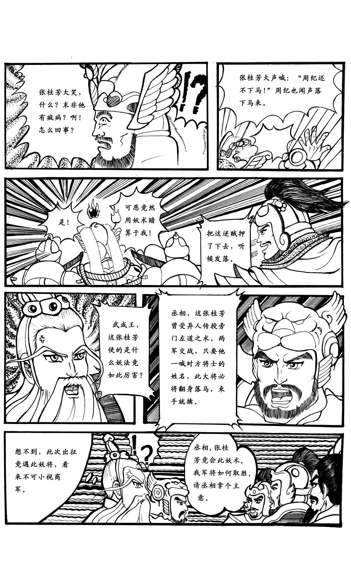 姜子牙助周文王治理周国14