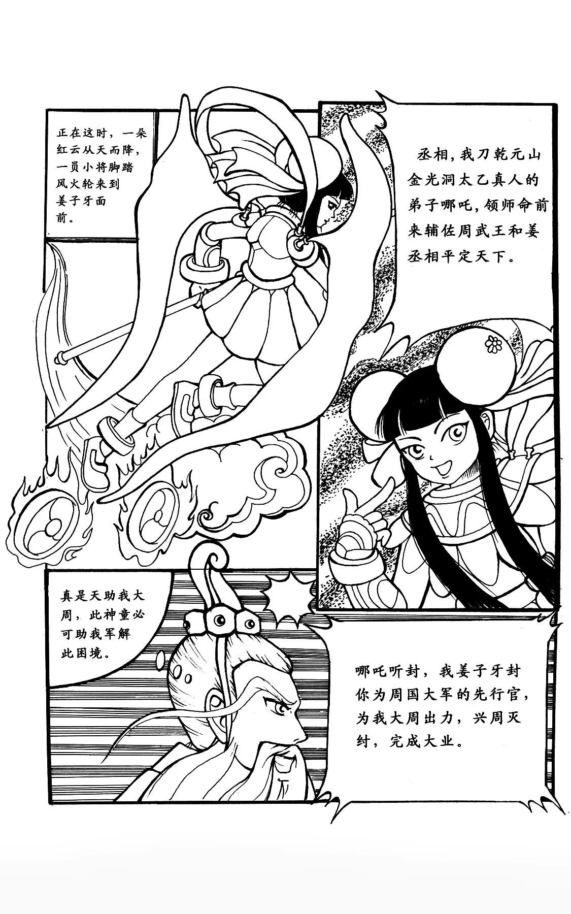 姜子牙助周文王治理周国15