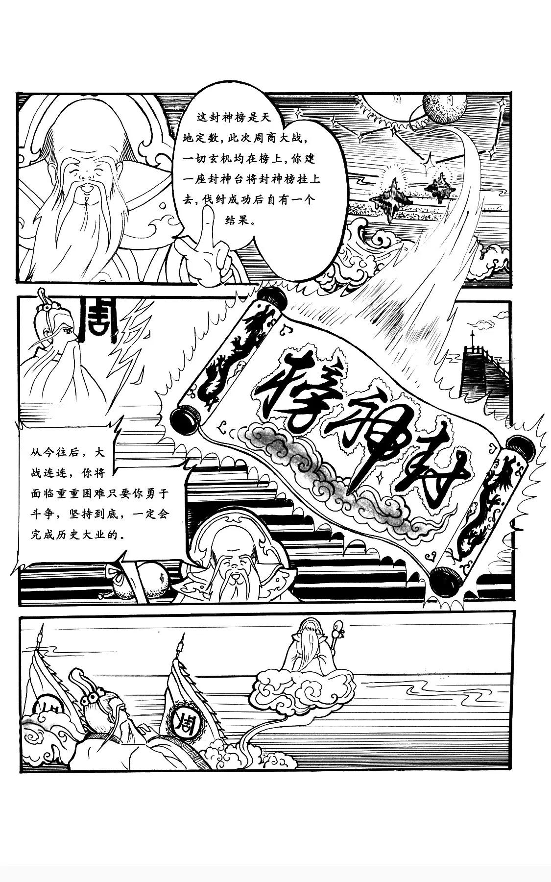 姜子牙助周文王治理周国19