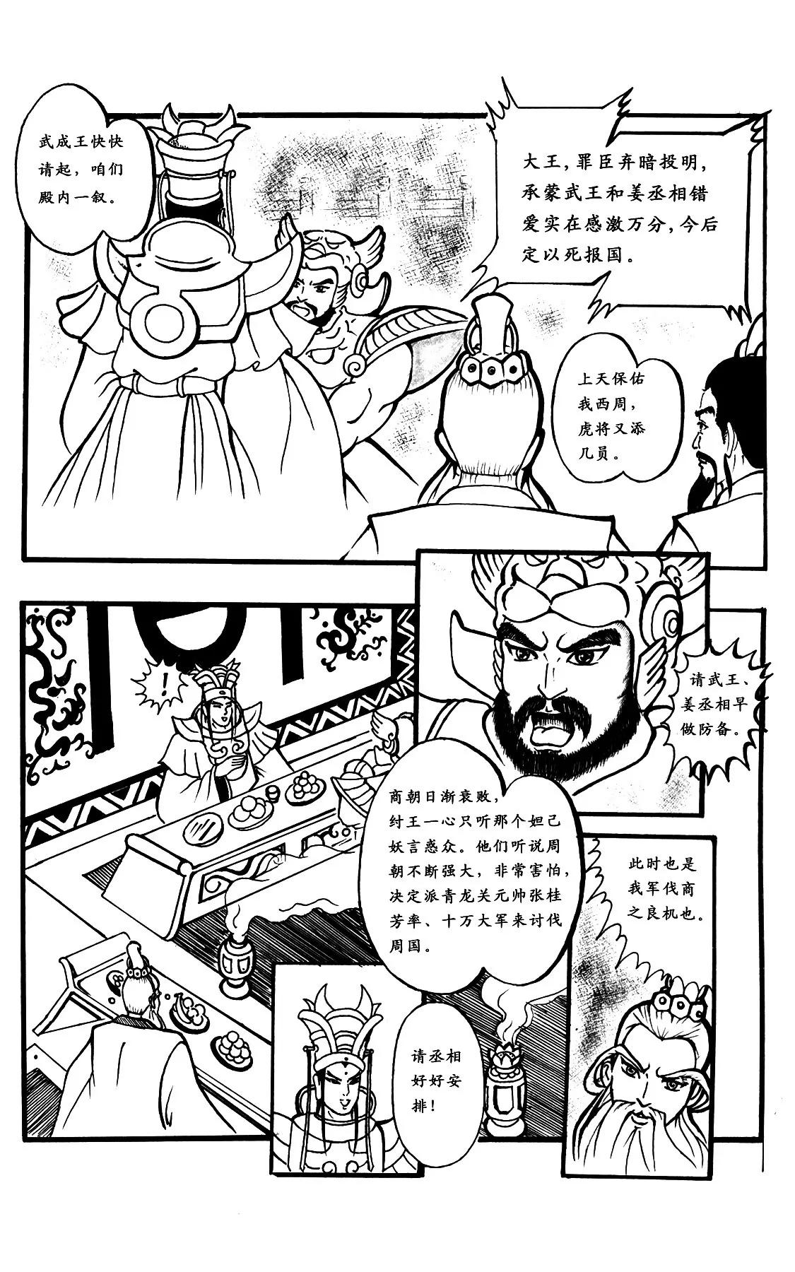 姜子牙助周文王治理周国2
