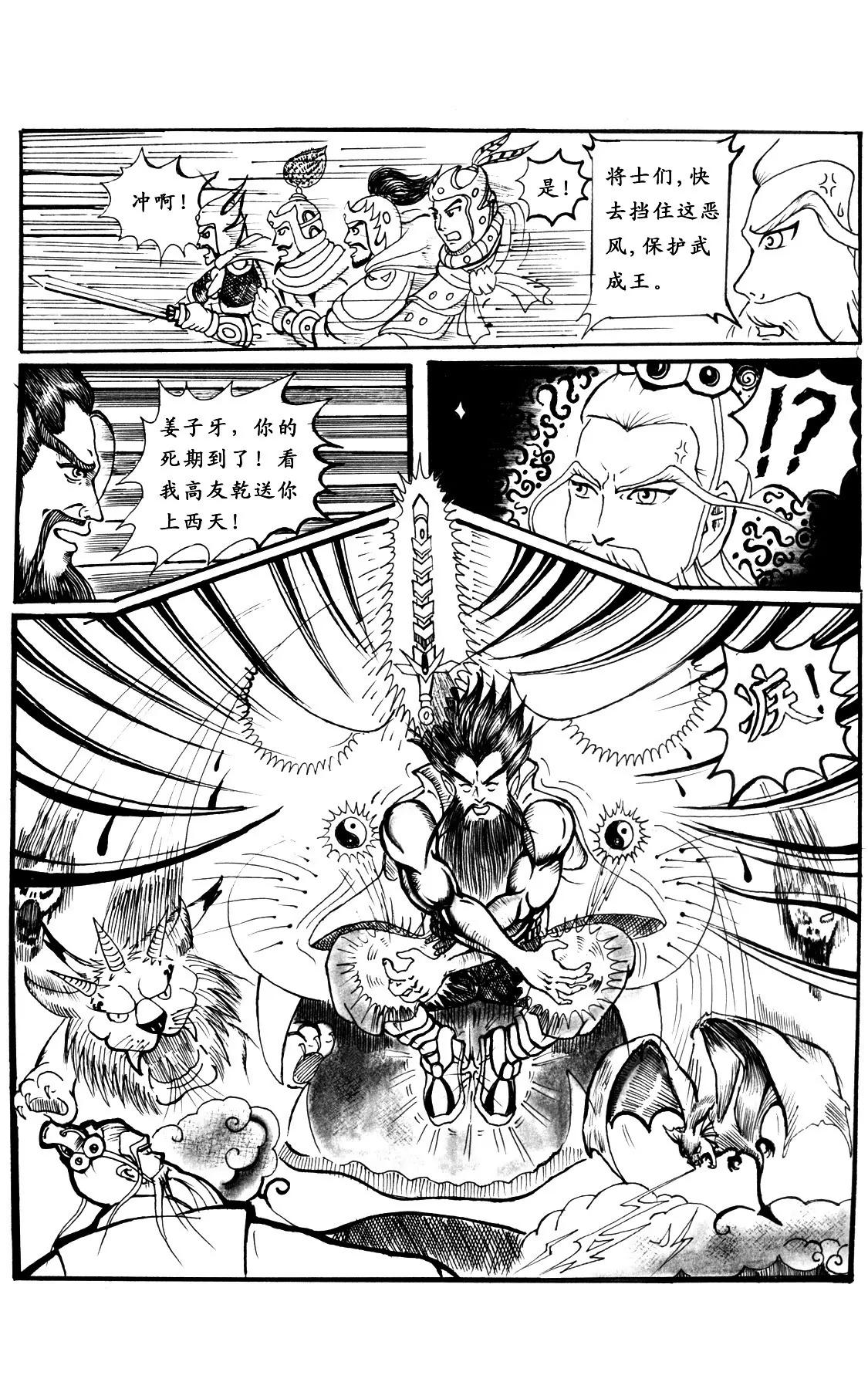 姜子牙助周文王治理周国23
