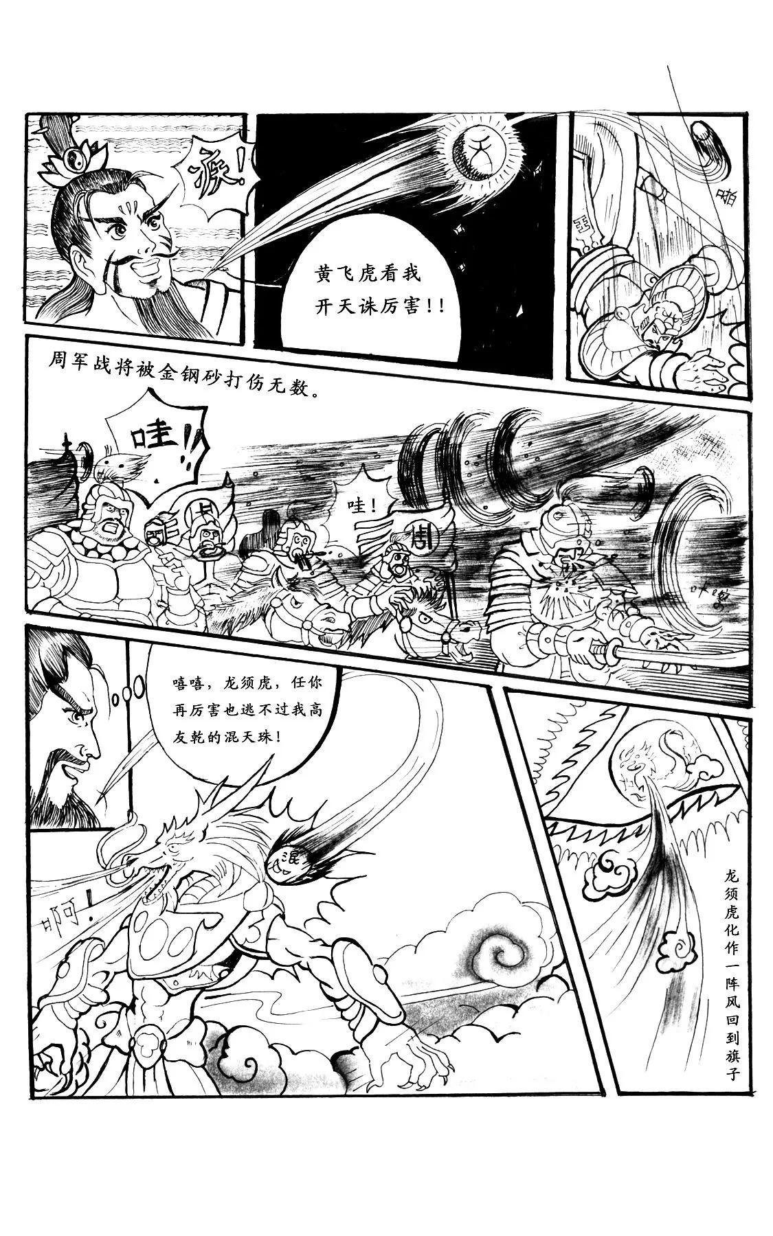 姜子牙助周文王治理周国26