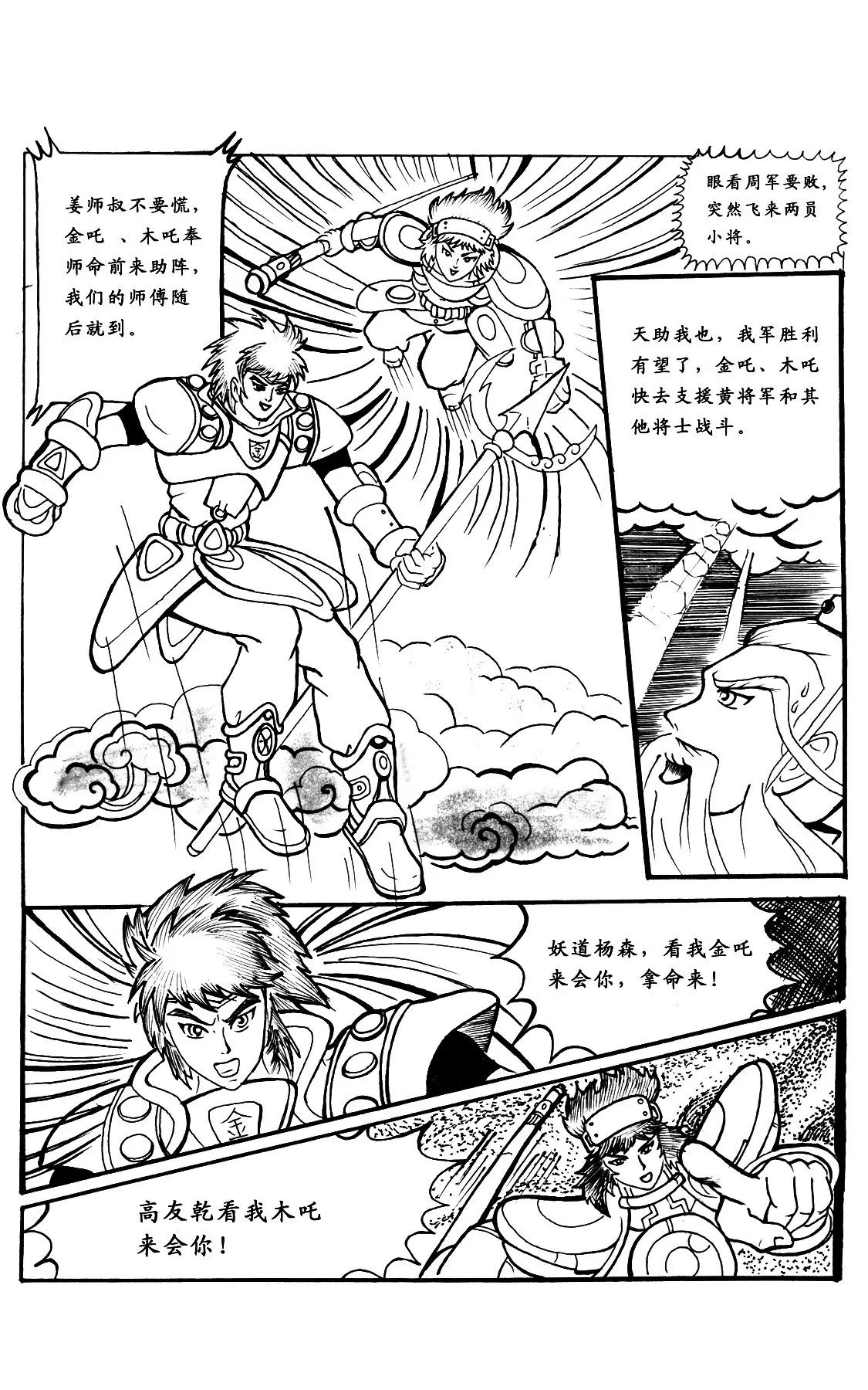 姜子牙助周文王治理周国27