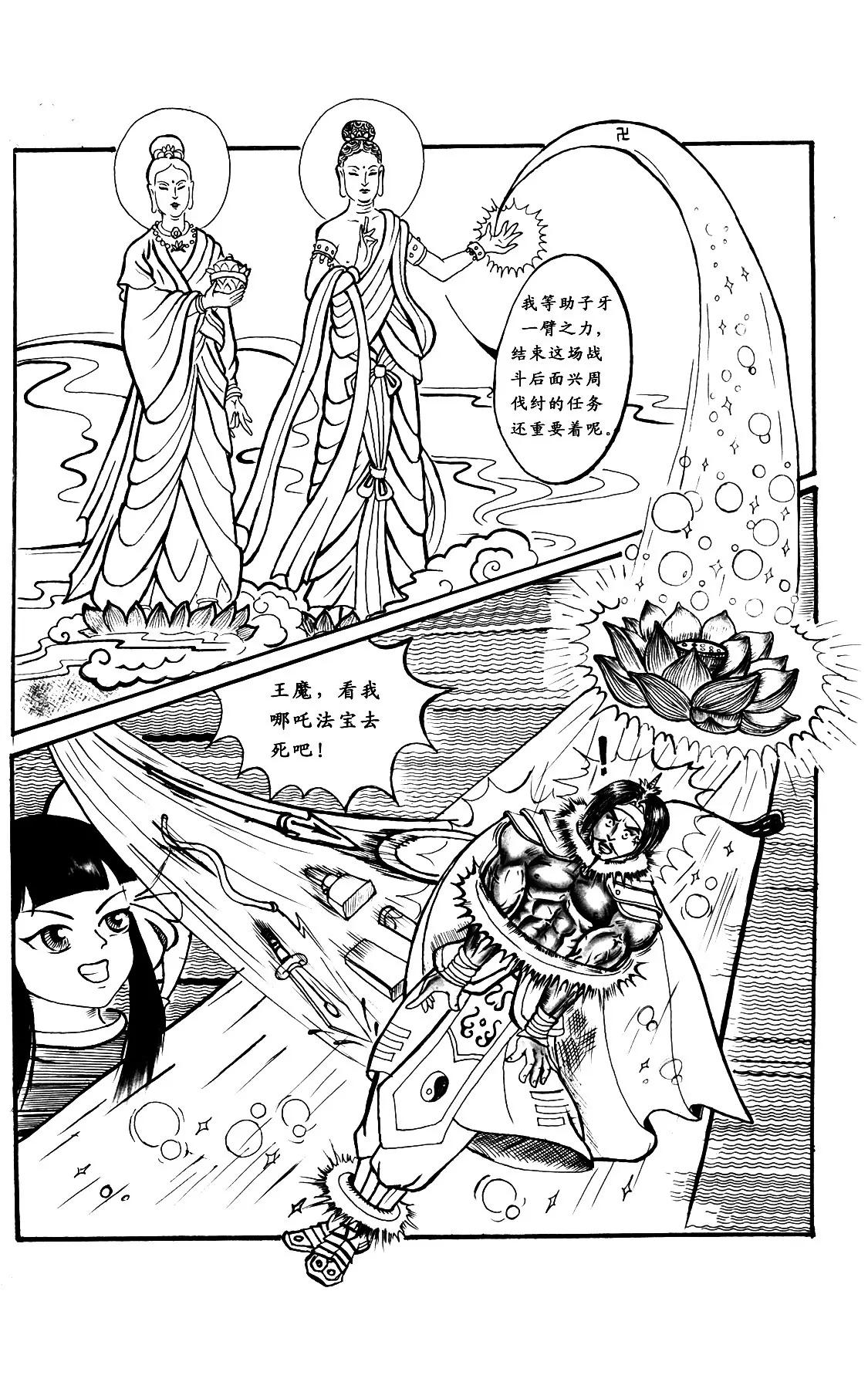 姜子牙助周文王治理周国29