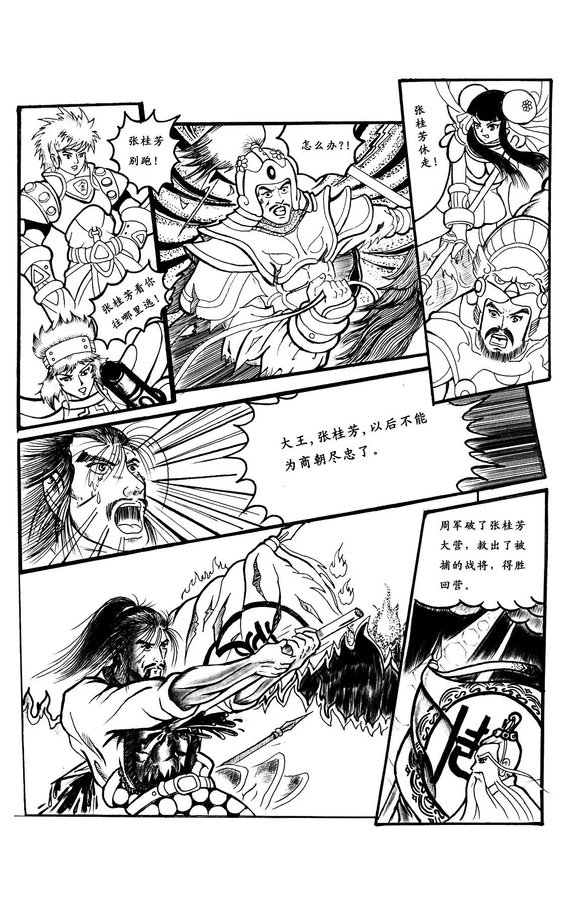 姜子牙助周文王治理周国32