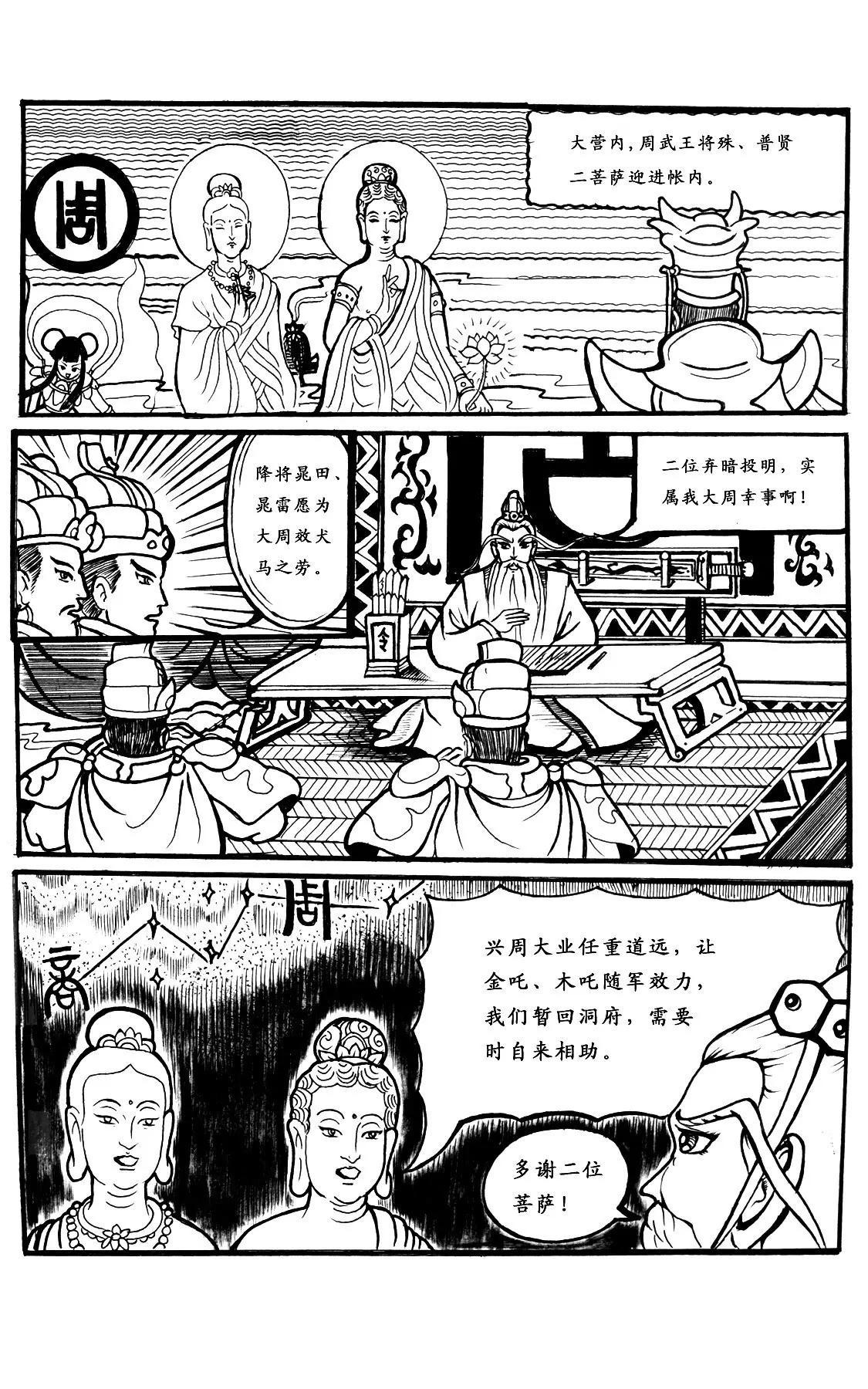 姜子牙助周文王治理周国33