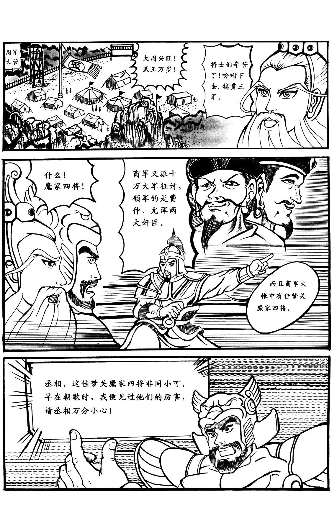 姜子牙助周文王治理周国34