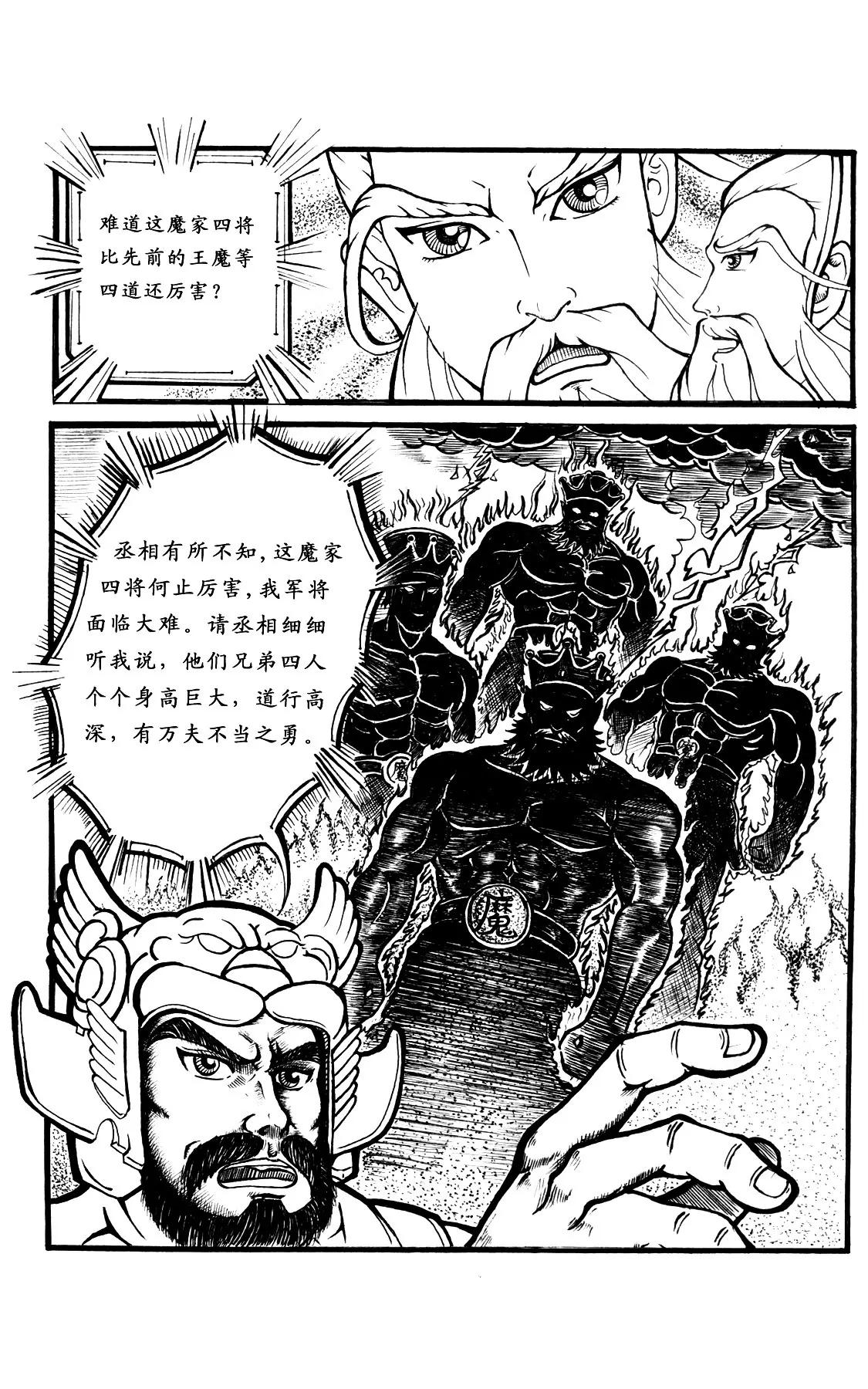 姜子牙助周文王治理周国35