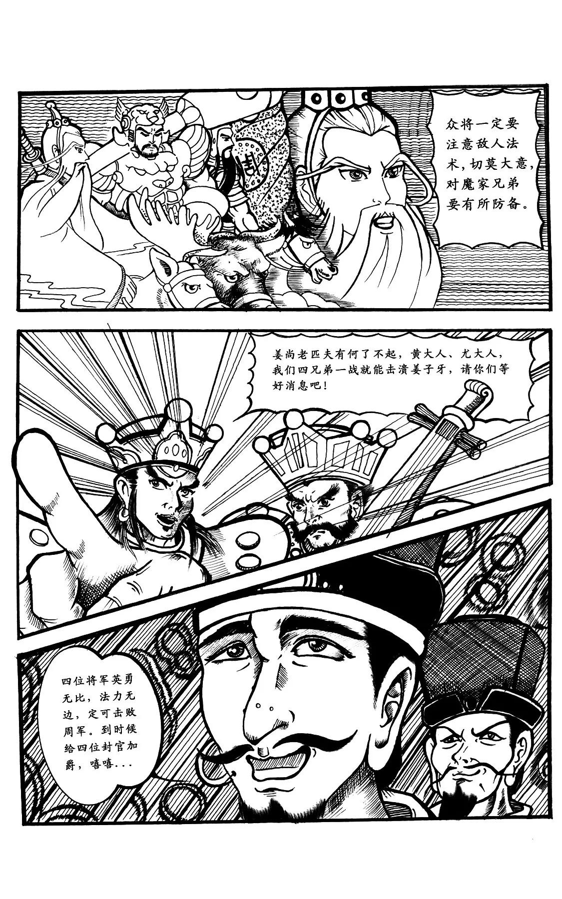 姜子牙助周文王治理周国39
