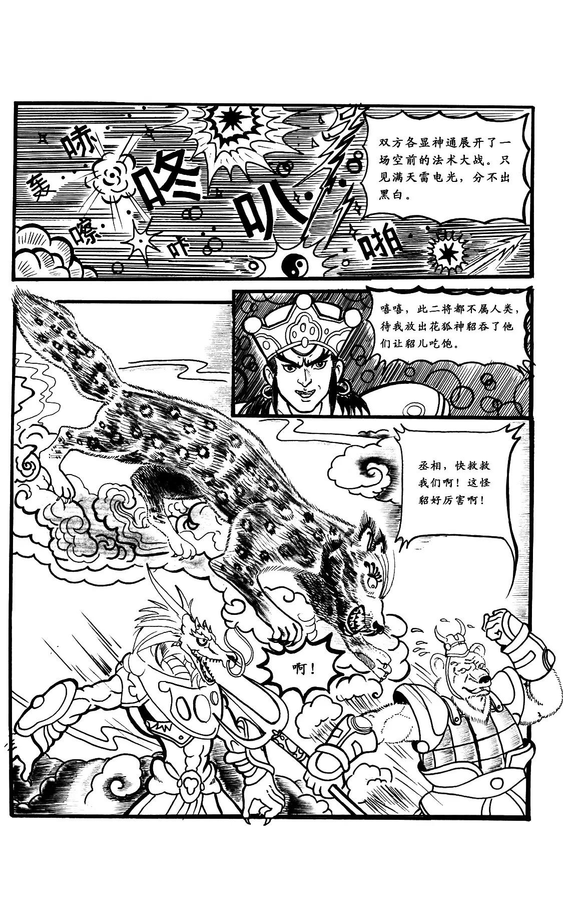 姜子牙助周文王治理周国41
