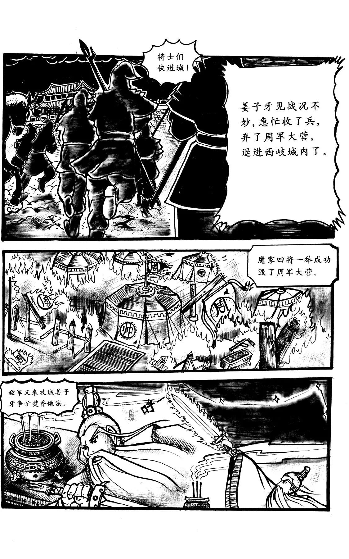 姜子牙助周文王治理周国44