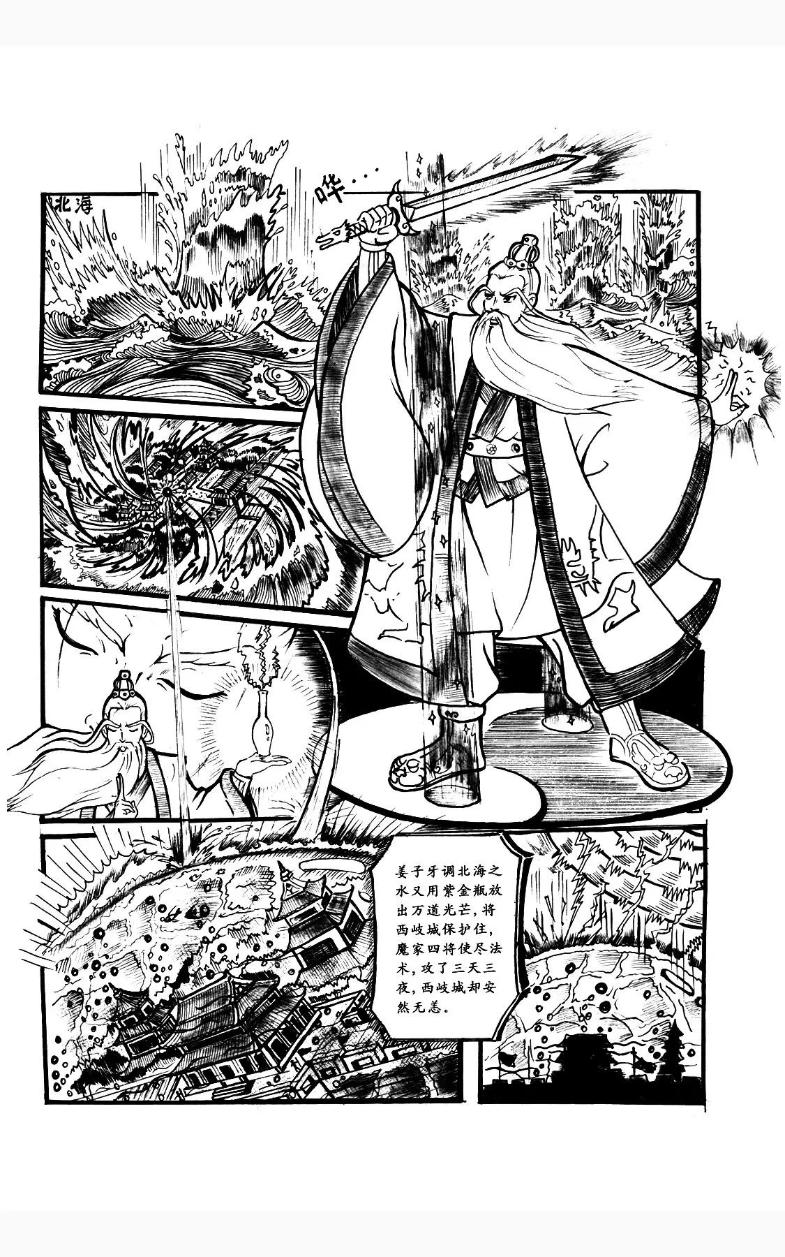 姜子牙助周文王治理周国45