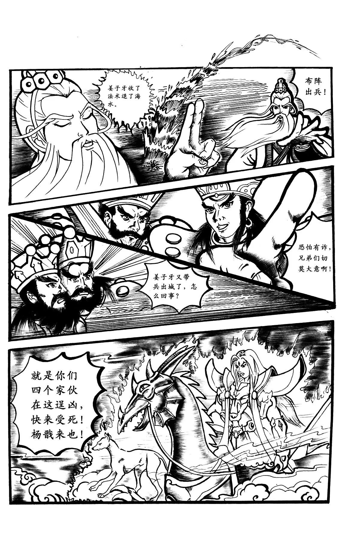 姜子牙助周文王治理周国47