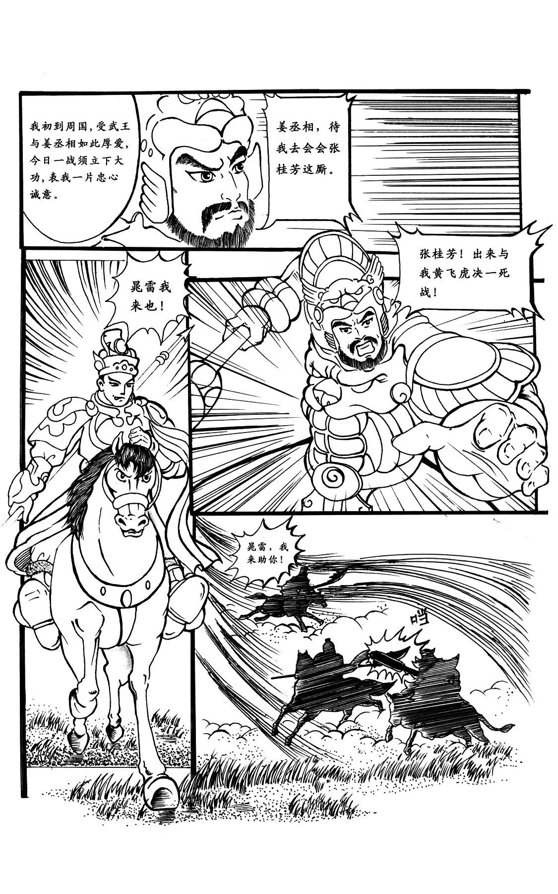 姜子牙助周文王治理周国5