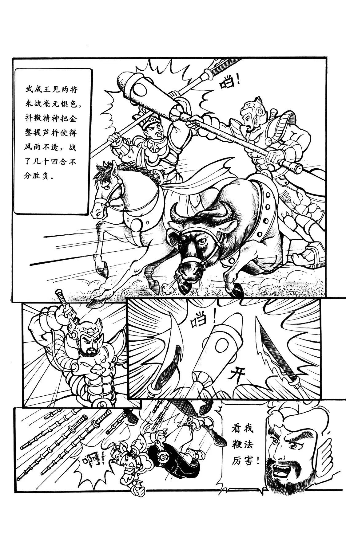 姜子牙助周文王治理周国6
