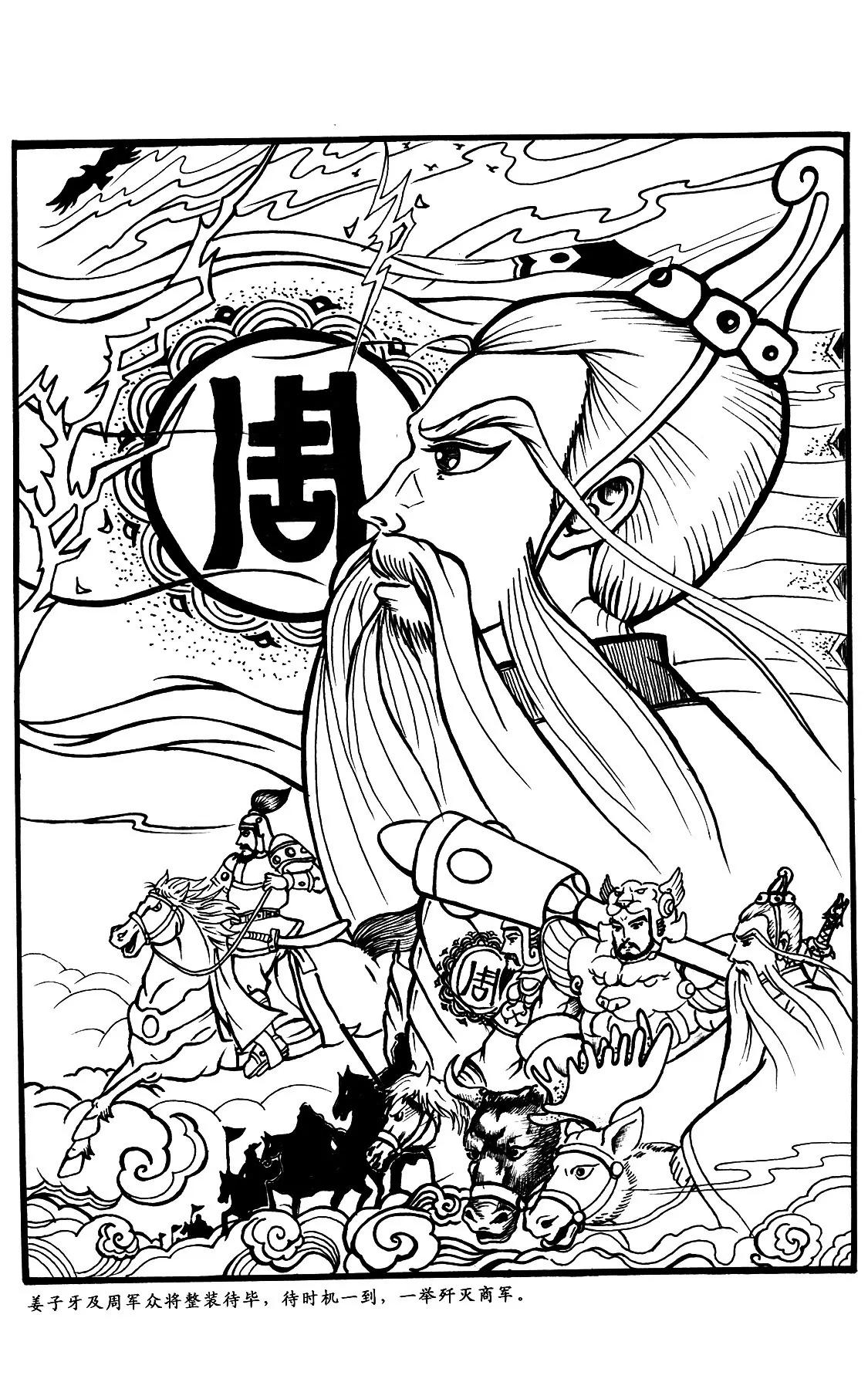 姜子牙助周文王治理周国60