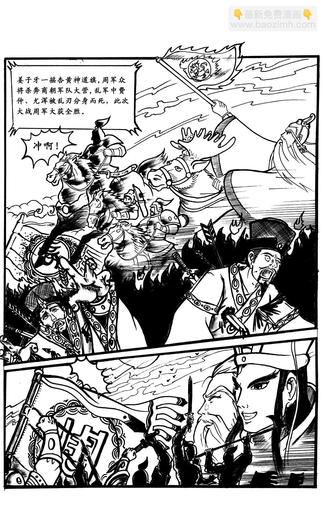 姜子牙助周文王治理周国61