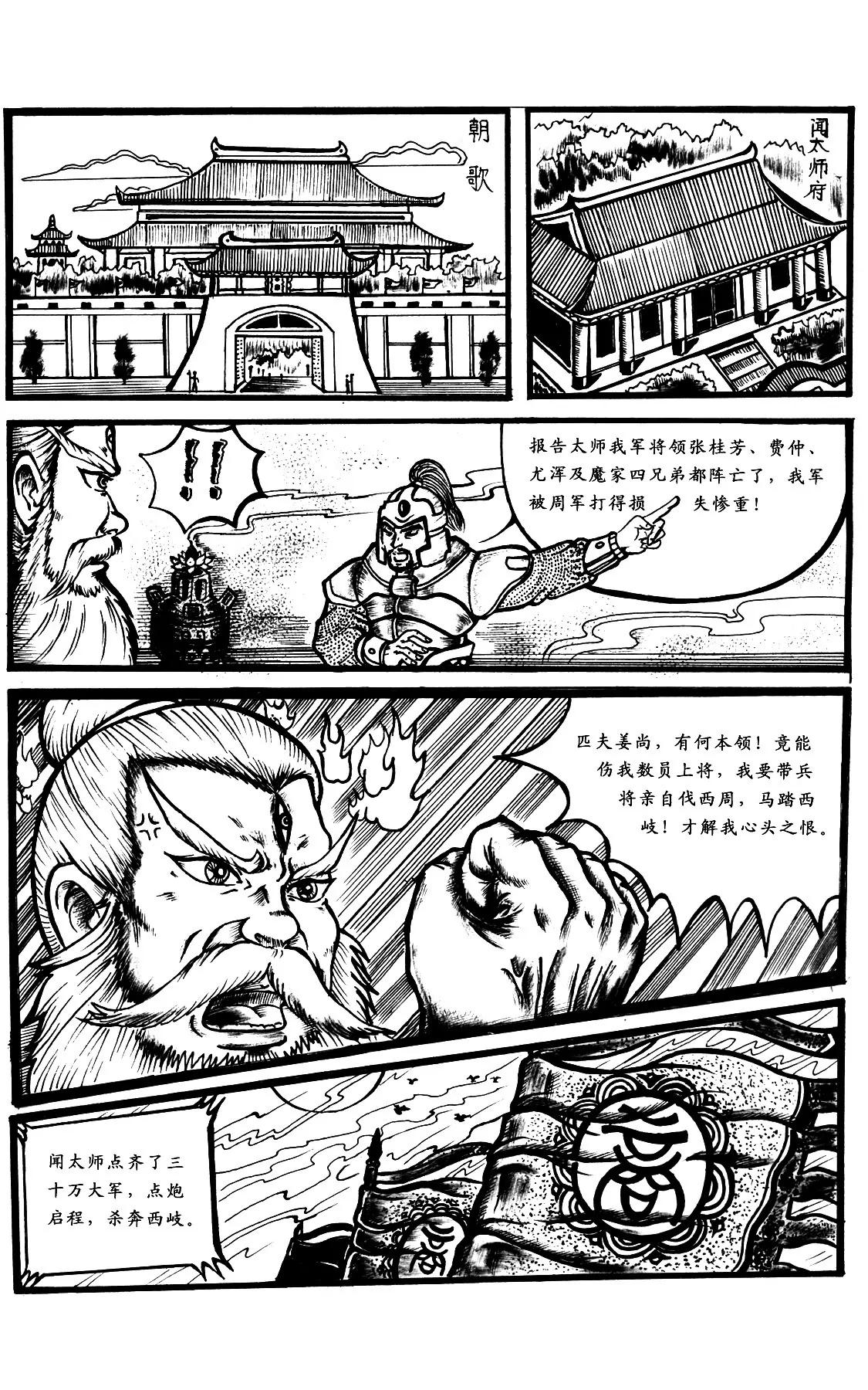 姜子牙助周文王治理周国62