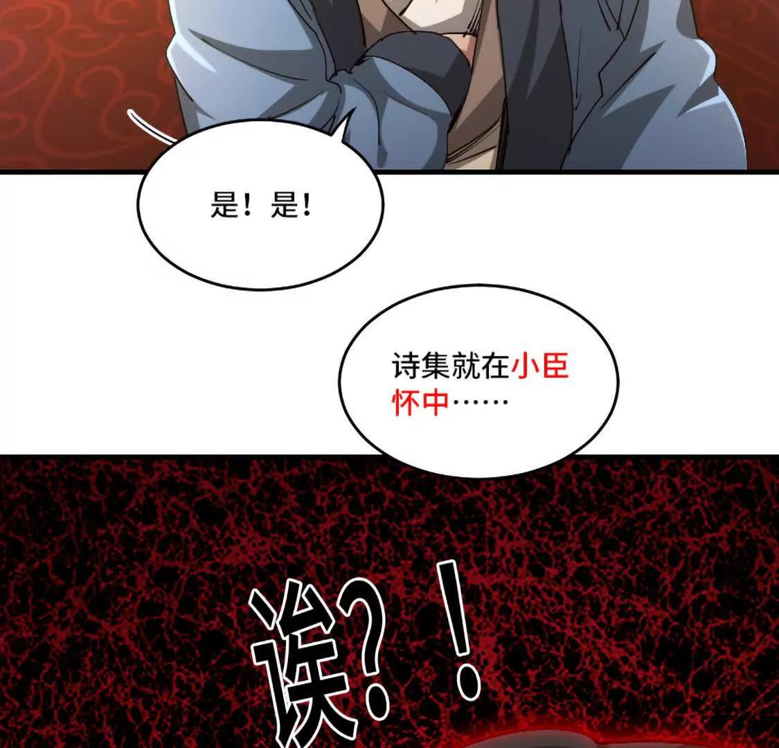 诗之卷 第一回 血溅朝堂（下）68