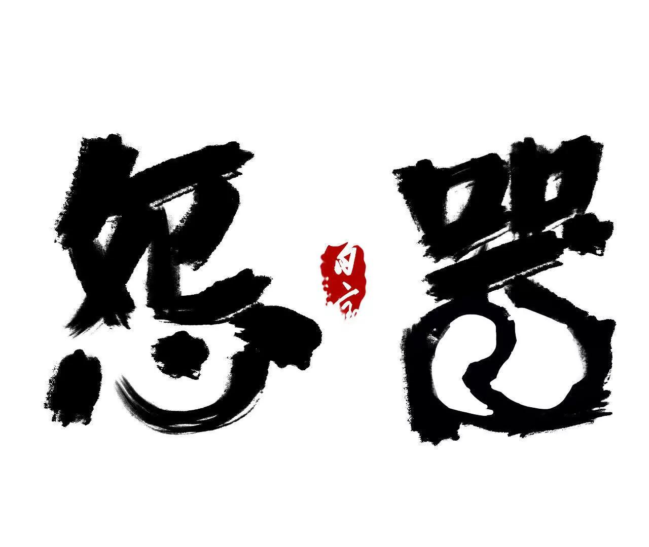 买命红包0