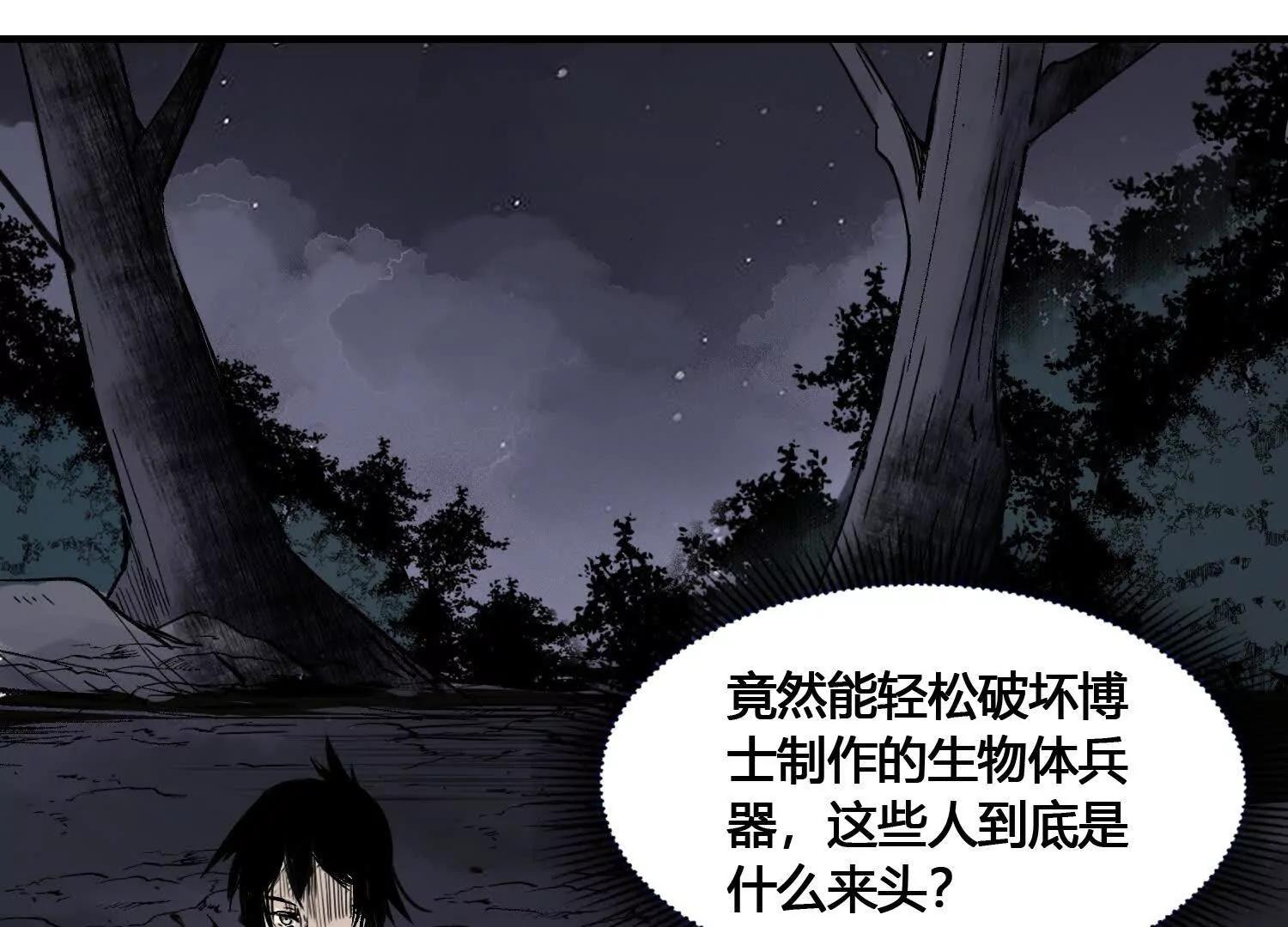 矿山上的怪物（一）104
