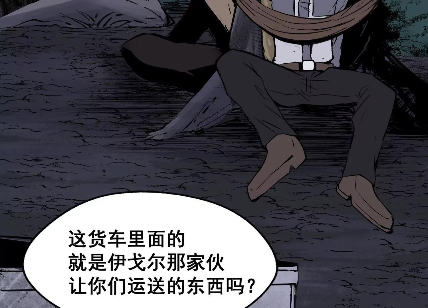 矿山上的怪物（一）113