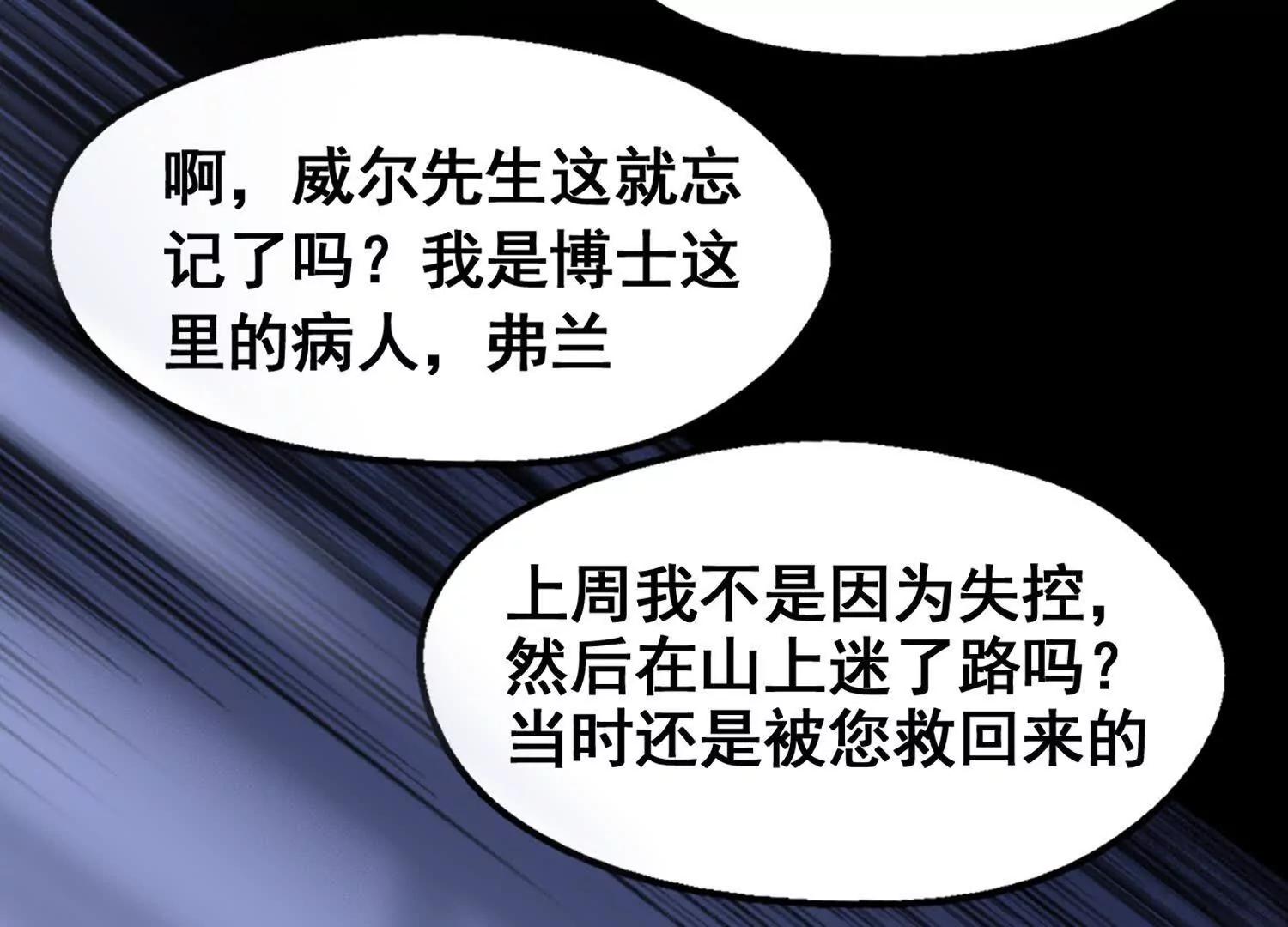 矿山上的怪物（一）247