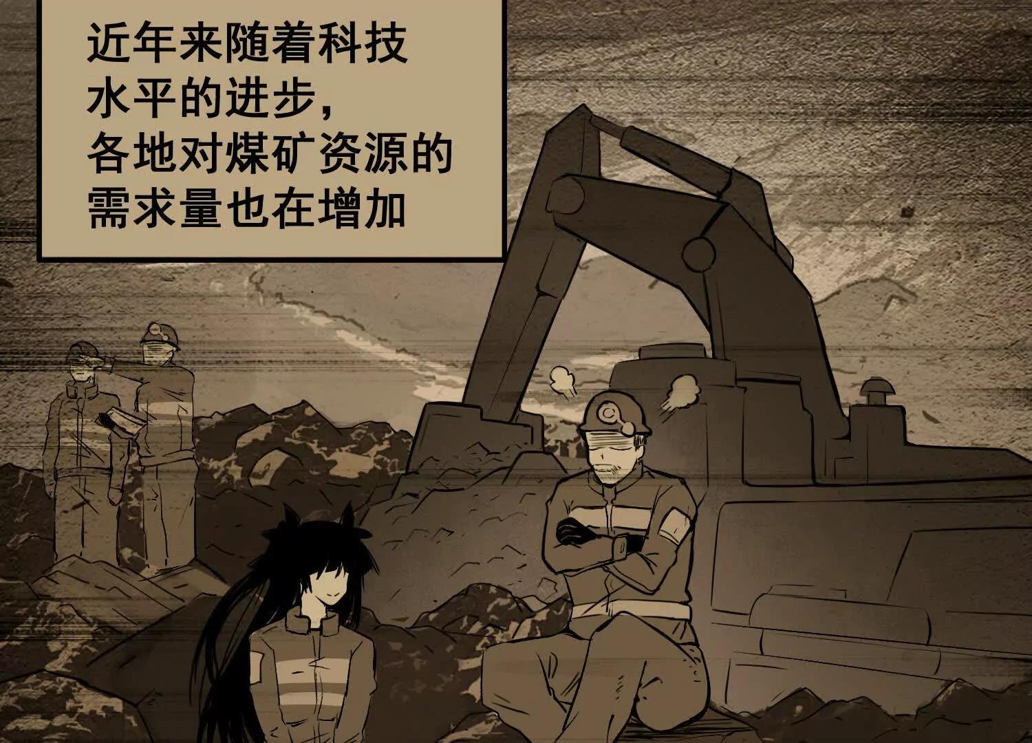 矿山上的怪物（一）281
