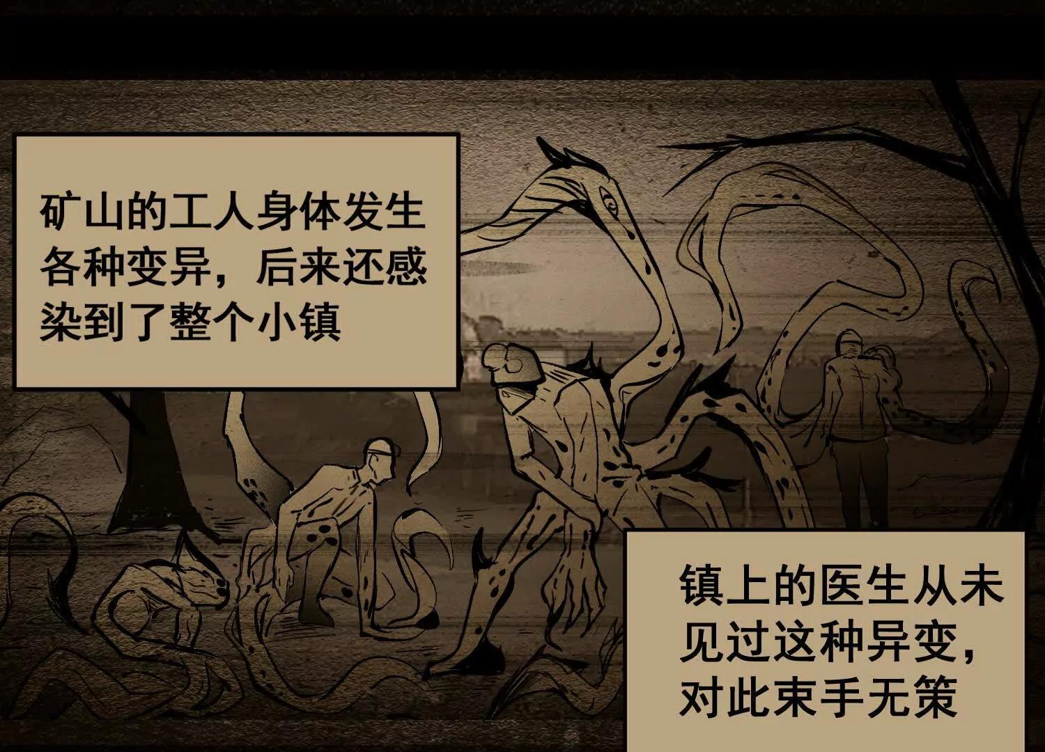 矿山上的怪物（一）285