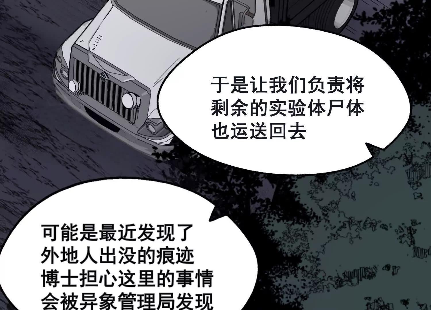 矿山上的怪物（一）57