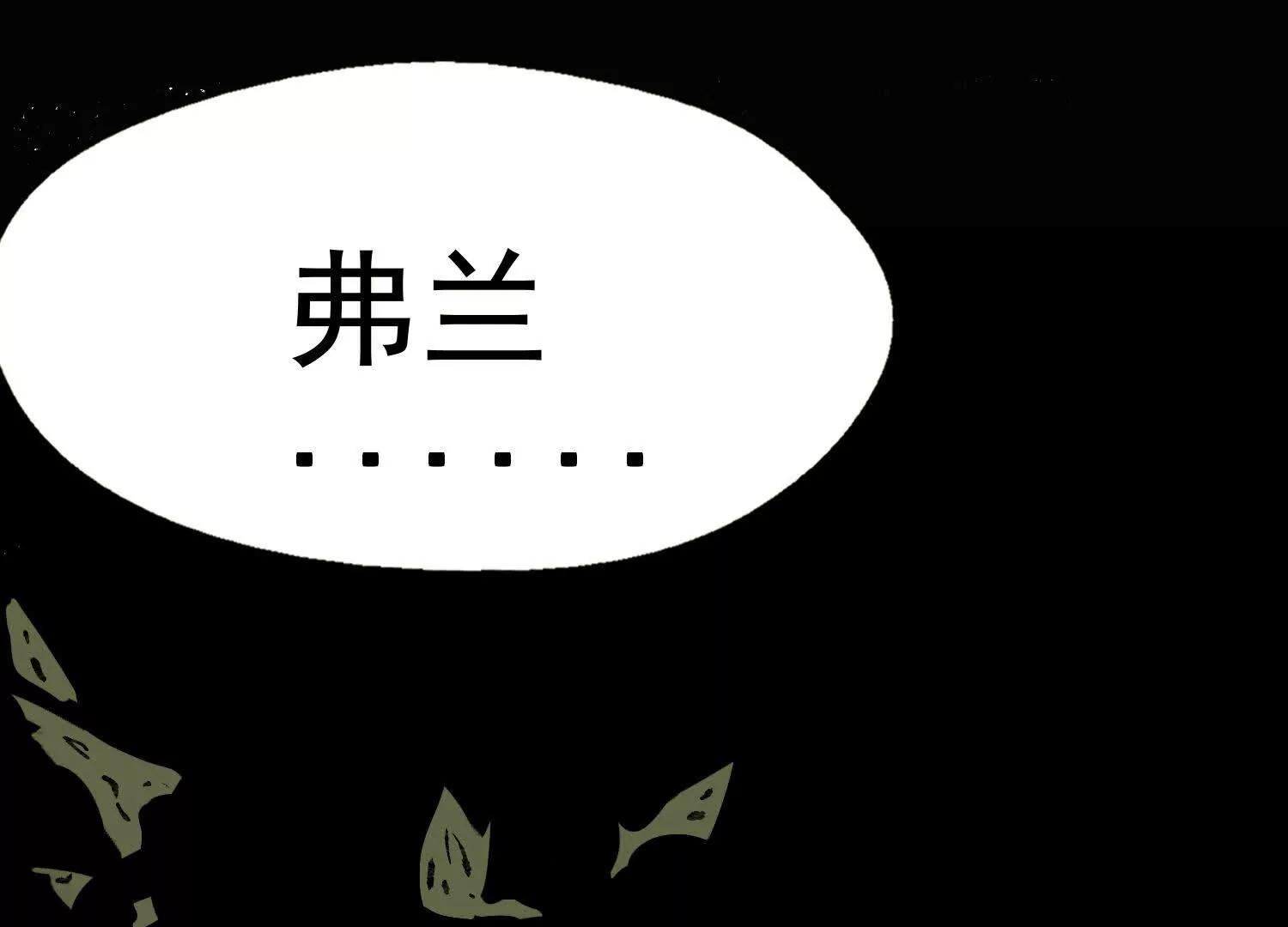矿山上的怪物（二）135