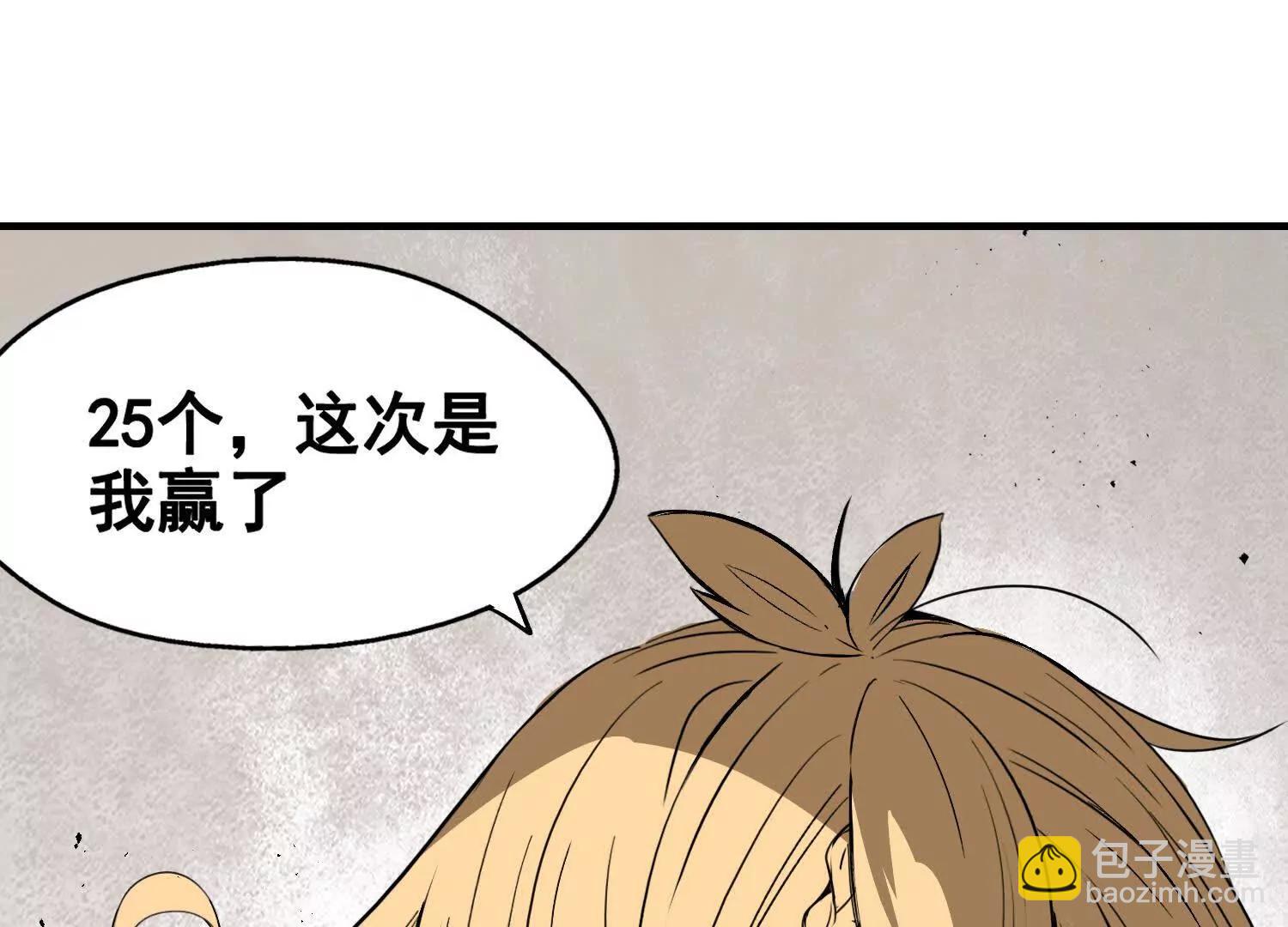 矿山上的怪物（二）203
