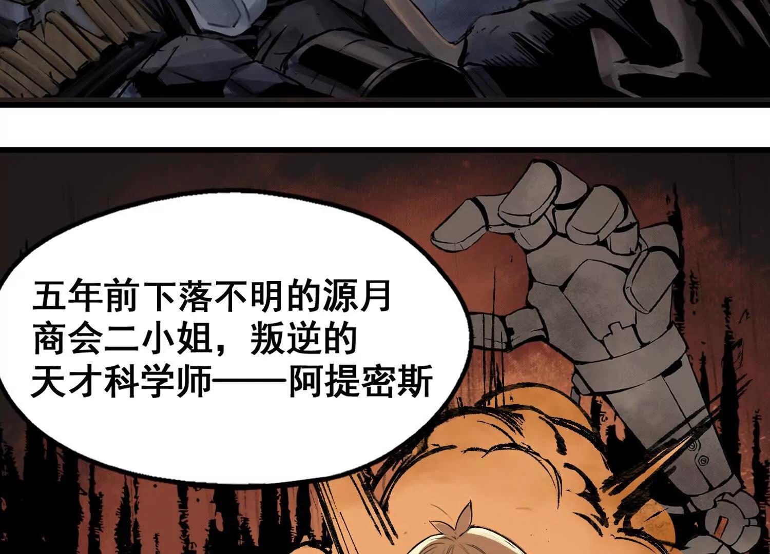 矿山上的怪物（二）285