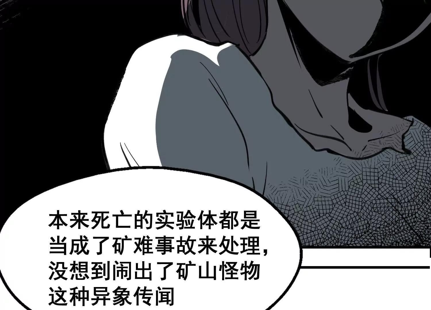 矿山上的怪物（二）63