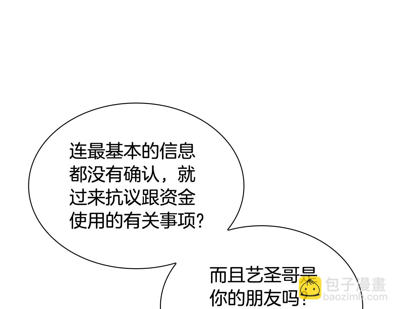 第114话 出言不逊38