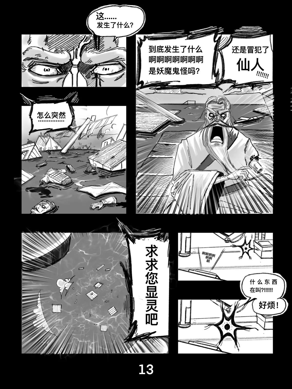 第一话：开始13