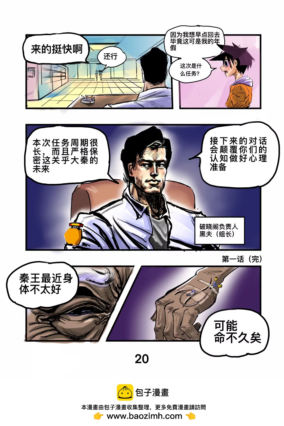 第一话：开始20