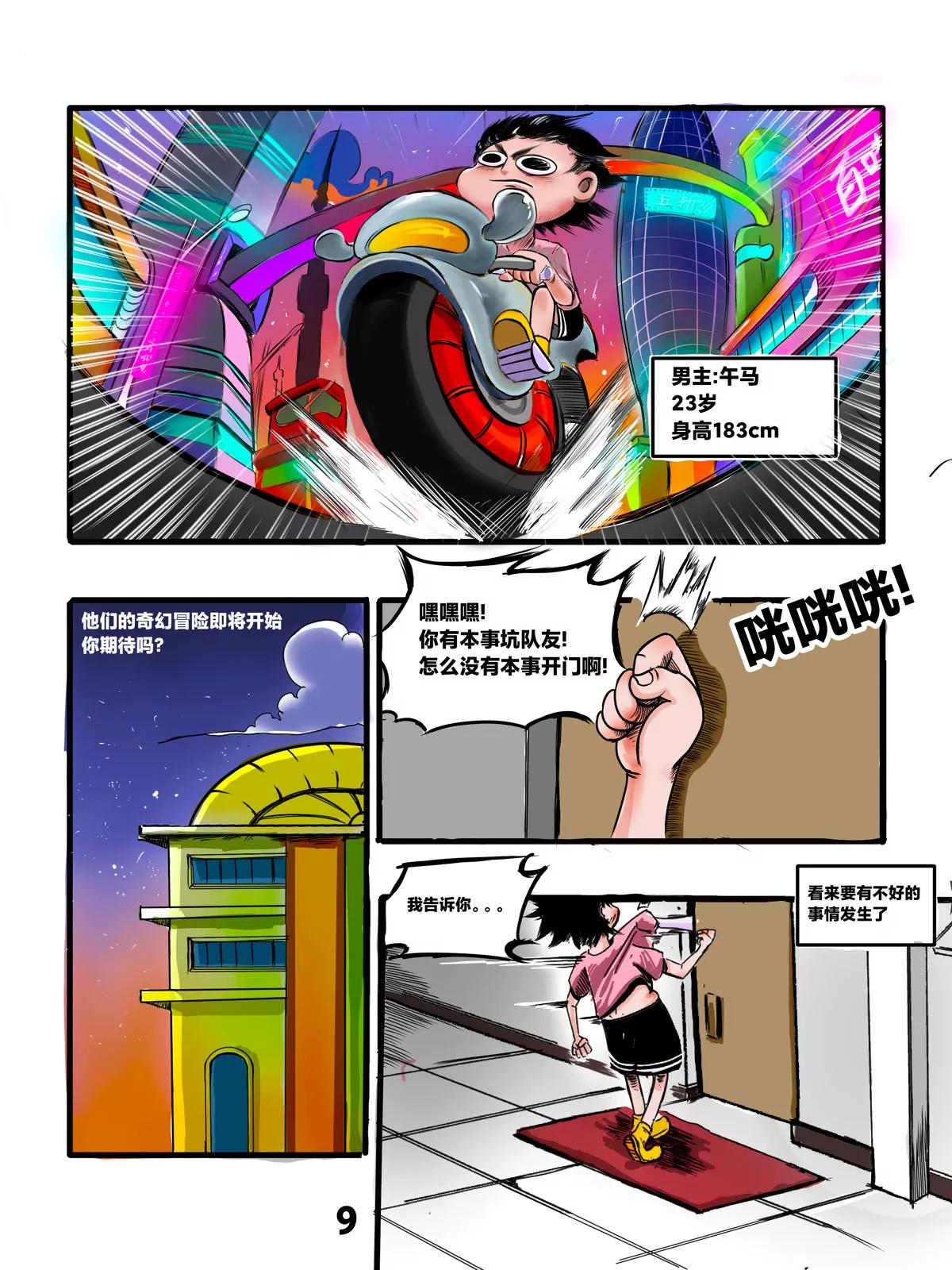 第一话：开始9
