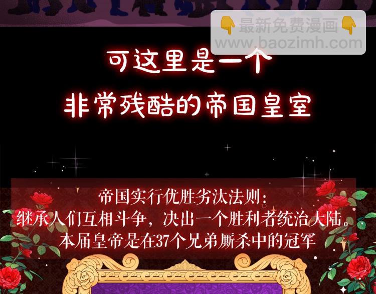 序章 幼崽大佬想要当皇帝？13