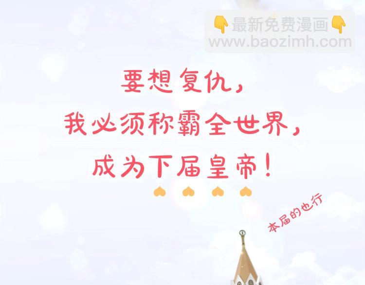 序章 幼崽大佬想要当皇帝？16