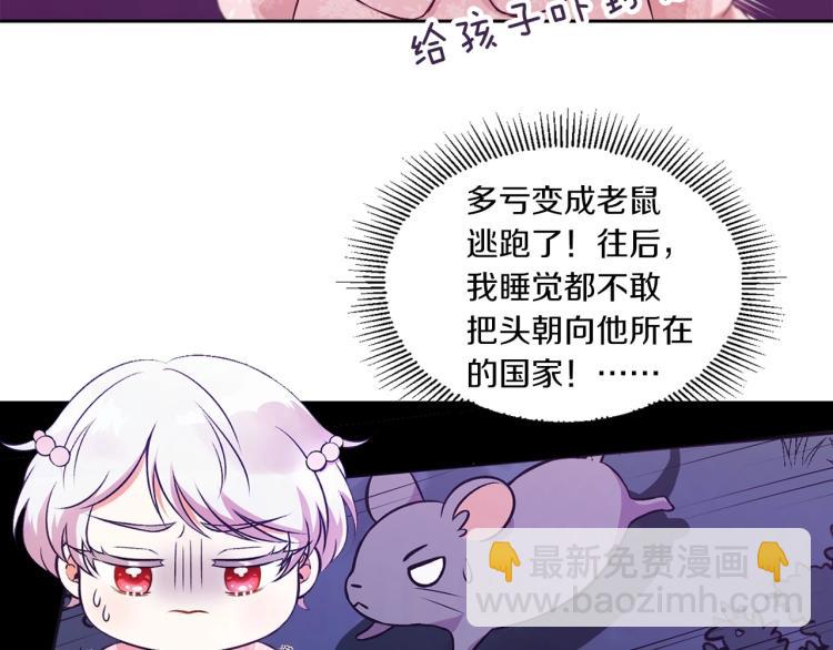 序章 幼崽大佬想要当皇帝？26