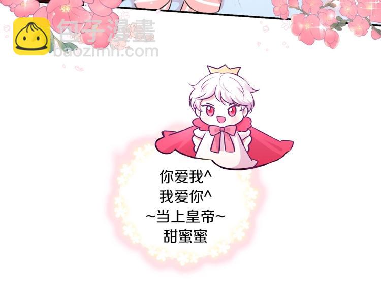 序章 幼崽大佬想要当皇帝？36