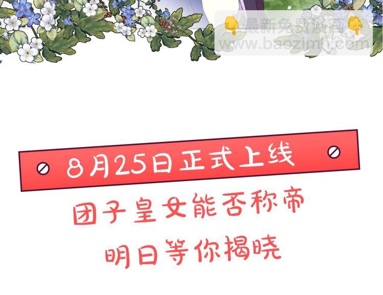 序章 幼崽大佬想要当皇帝？67
