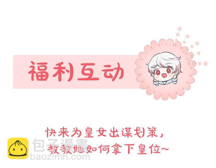 序章 幼崽大佬想要当皇帝？68