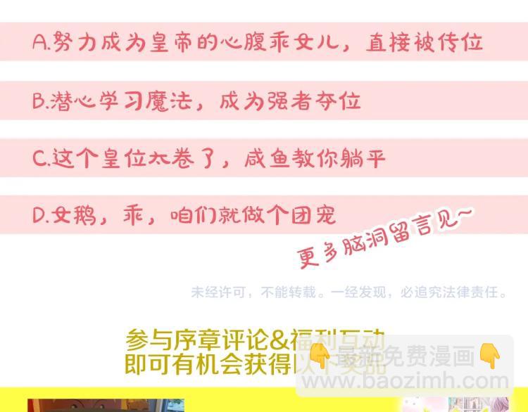 序章 幼崽大佬想要当皇帝？69