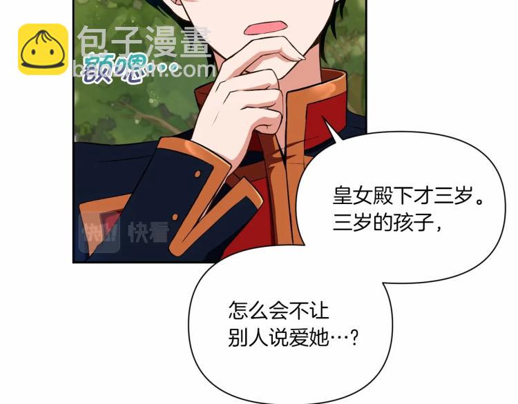 第13话 皇子的烦恼87