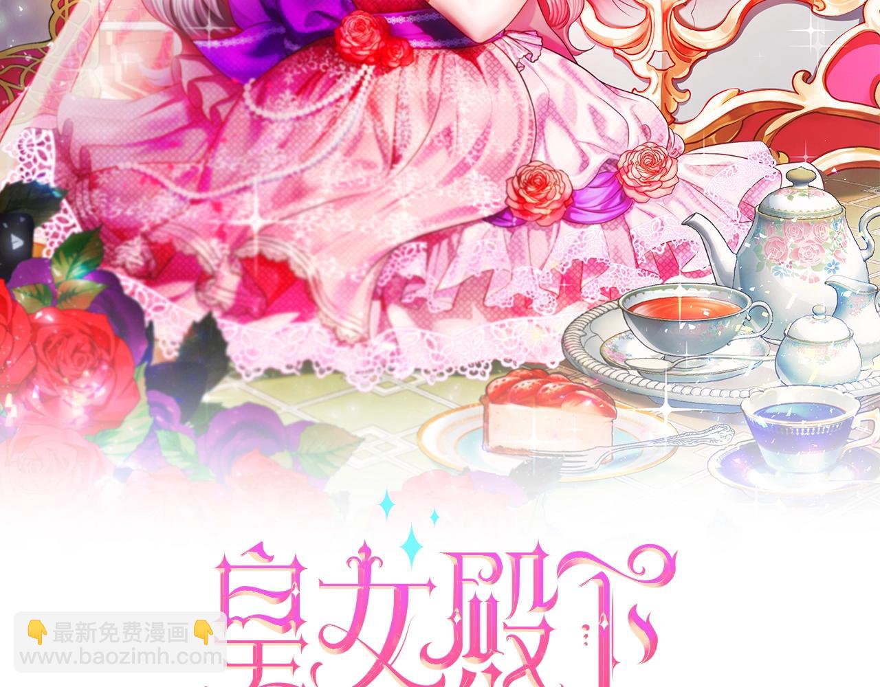 第19话 今天就毒死她！1