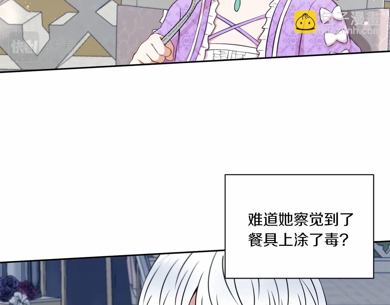 第19话 今天就毒死她！77
